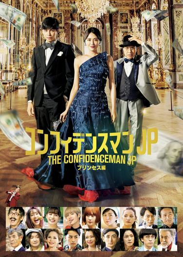 2020 - Phim lẻ《The Confidence Man JP: Princess》- Xem phim HD Online