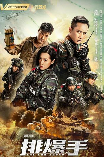 2022 - Phim lẻ《The EOD Squad》- Xem phim HD Online