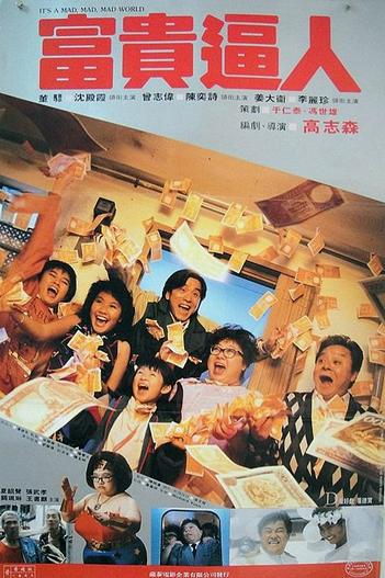 1987 - Phim lẻ《Thế giới điên cuồng》- Xem phim HD Online