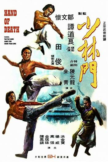 1976 - Phim lẻ《Thiếu Lâm Môn》- Xem phim HD Online