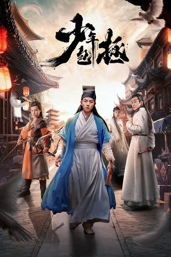 2020 - Phim Bộ《Thiếu Niên Bao Chửng》- Xem phim HD Online