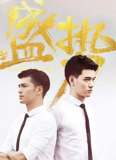 2018 - Phim Bộ《Thịnh Thế》- Xem phim HD Online