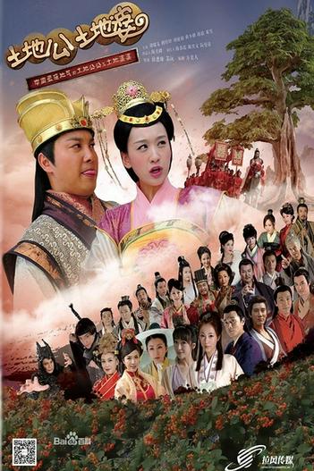 2015 - Phim Bộ《Thổ Địa Ông Thổ Địa Bà》- Xem phim HD Online