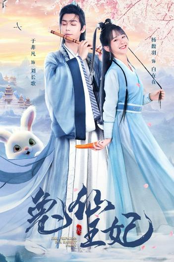 2023 - Phim Bộ《Thỏ Tiên Vương Phi》- Xem phim HD Online