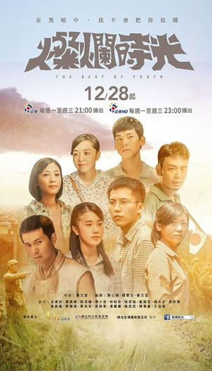 2015 - Phim Bộ《Thời thanh xuân rực rỡ》- Xem phim HD Online