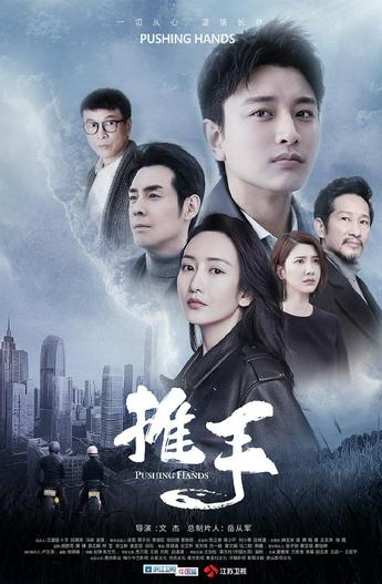 2019 - Phim Bộ《Thôi Thủ》- Xem phim HD Online