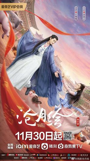 2022 - Phim Bộ《Thương Nguyệt Hội》- Xem phim HD Online