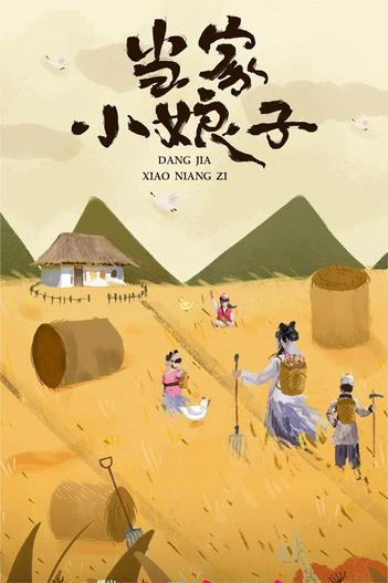 2023 - Phim Bộ《Tiểu Nương Tử Đương Gia》- Xem phim HD Online