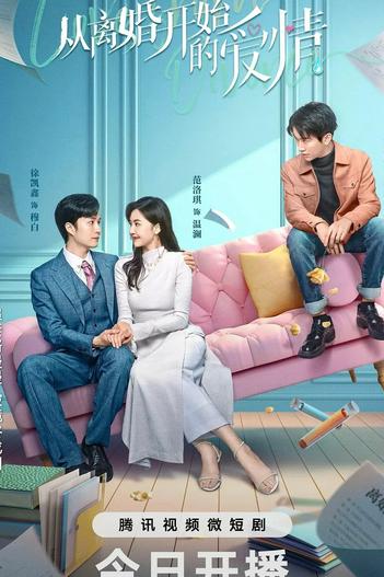 2023 - Phim Bộ《Tình Yêu Bắt Đầu Từ Ly Hôn》- Xem phim HD Online