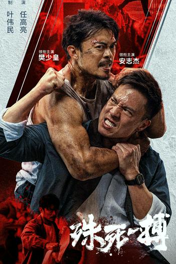 2024 - Phim lẻ《Trận Chiến Sống Còn》- Xem phim HD Online