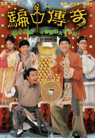 1999 - Phim Bộ《Trò Chơi May Rủi》- Xem phim HD Online