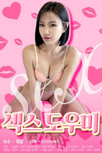 2021 - Phim lẻ《Trợ Lý Tình Dục》- Xem phim HD Online