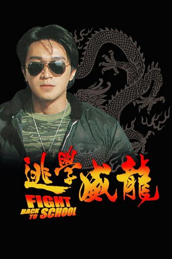 1991 - Phim lẻ《Trường học Uy Long》- Xem phim HD Online