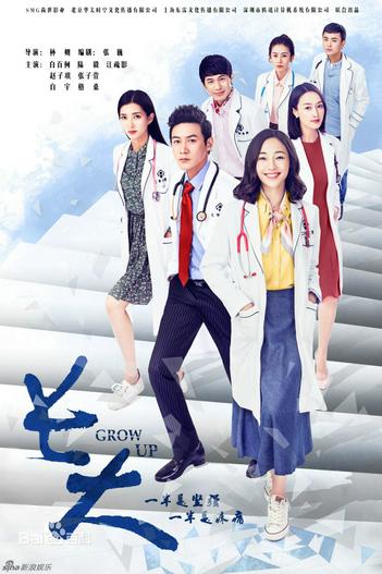 2016 - Phim Bộ《Trưởng Thành》- Xem phim HD Online