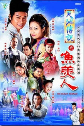 2000 - Phim Bộ《Truyền Thuyết Mỹ Nhân Ngư》- Xem phim HD Online