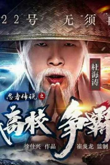 2017 - Phim lẻ《Truyền Thuyết Ninja》- Xem phim HD Online