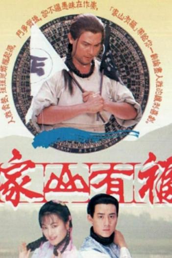 1989 - Phim Bộ《Văn Võ Song Hùng》- Xem phim HD Online