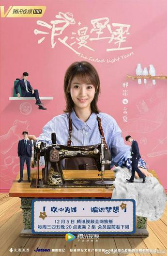 2018 - Phim Bộ《Vì Sao Lãng Mạn》- Xem phim HD Online