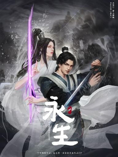 2022 - Hoạt Hình《Vĩnh Sinh》- Xem phim HD Online