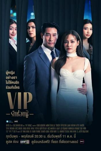 2023 - Phim Bộ《VIP - Tình yêu giấu kín》- Xem phim HD Online