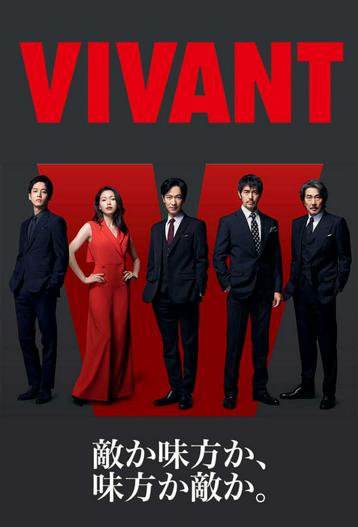 2023 - Phim Bộ《VIVANT》- Xem phim HD Online