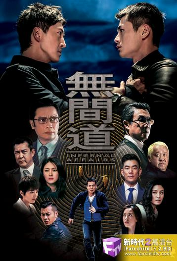 2016 - Phim Bộ《Vô Gian Đạo TVB》- Xem phim HD Online