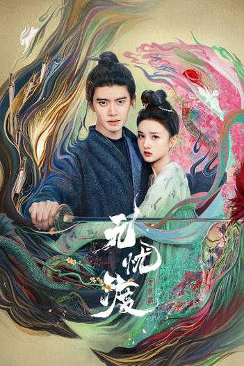 2023 - Phim Bộ《Vô Ưu Độ》- Xem phim HD Online