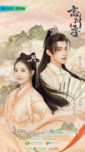 2022 - Phim Bộ《Vong Xuyên Tự》- Xem phim HD Online