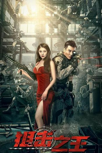 2021 - Phim lẻ《Vua Bắn Tỉa》- Xem phim HD Online