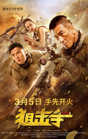 2020 - Phim Bộ《Xạ Thủ》- Xem phim HD Online