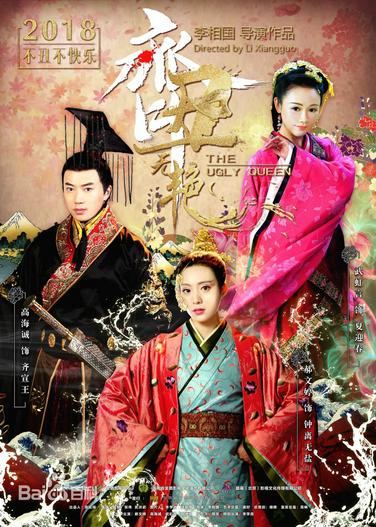 2018 - Phim Bộ《Xấu Nữ Chung Vô Diệm》- Xem phim HD Online