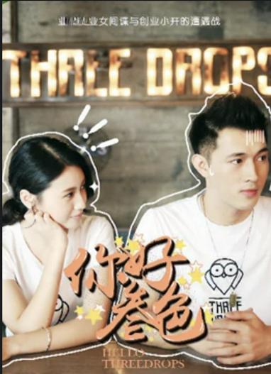 2018 - Phim lẻ《Xin chào, ba giọt》- Xem phim HD Online