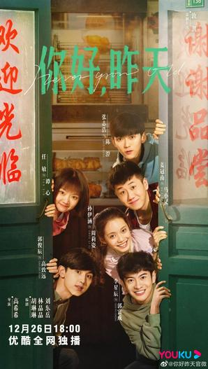 2022 - Phim Bộ《Xin Chào, Ngày Hôm Qua》- Xem phim HD Online