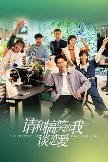 2024 - Phim Bộ《Xin Hãy Yêu Đương Với Kẻ Hài Hước Như Tôi》- Xem phim HD Online