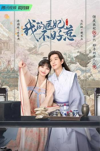 2023 - Phim Bộ《Y Phi Của Ta Không Dễ Chọc (Phần 2)》- Xem phim HD Online